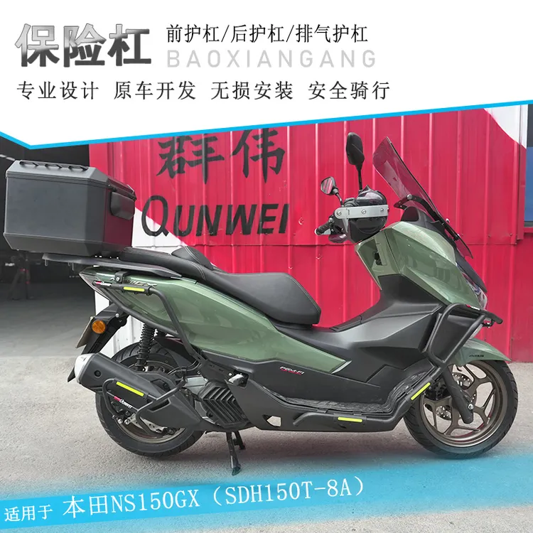 适用本田NS150GX保险杠防摔护杠排气杠防摔棒SDH150T-8A改装护架