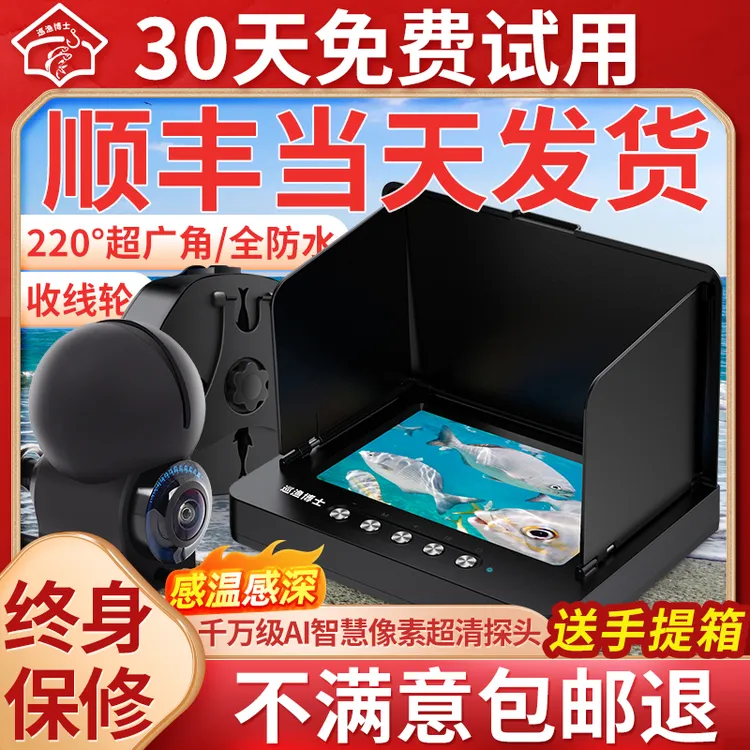 巡渔博士探鱼器2025新款水下高清探鱼器可视水底看鱼器摄像探头