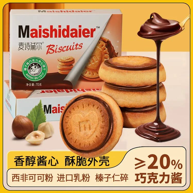 【拍一发三】食品巧克力夹心零食饼干浓厚醇香甜休闲图案食品巧克力