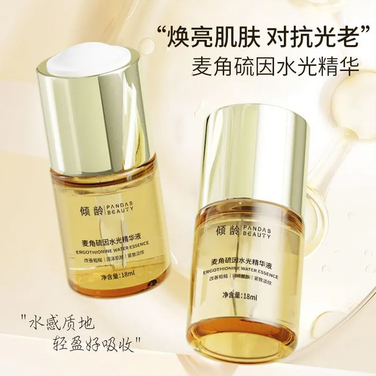 麦角硫因水光精华液紧致湿提亮肤色精华油女抗皱精华官方正品补水