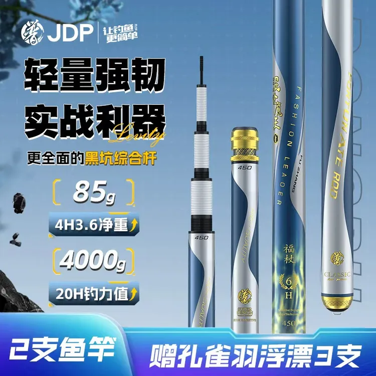 贾东普混世魔王福杖鱼竿高密度碳纤维超轻超硬度抢鱼鱼竿钓鱼用具