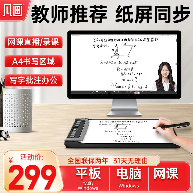 凡画A4纸笔手写板教师网课手绘板电脑直播微课制作纸板屏同步钉钉