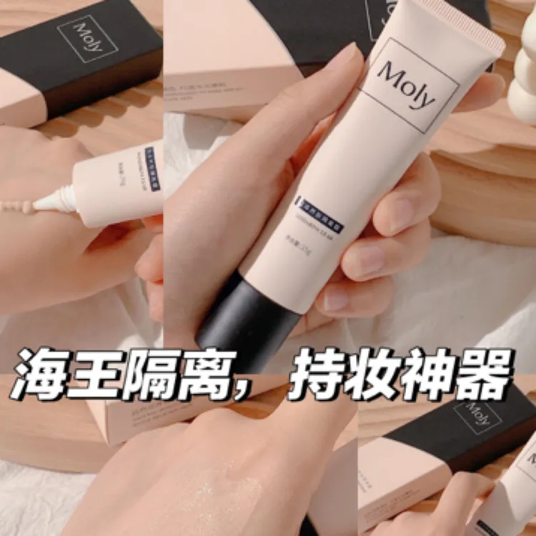 moly打底遮瑕新装前保湿三合一妆前乳不卡粉学生素颜霜持妆