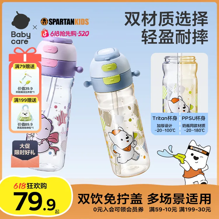 【免拧盖】Babycare二合一运动水杯夏季儿童直饮杯吸管3-6-12岁上学商品图