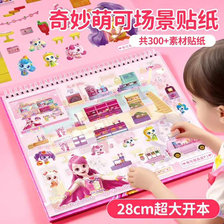 奇妙萌可微缩场景贴纸书儿童手工diy粘贴画女孩幼儿园3岁益智玩具