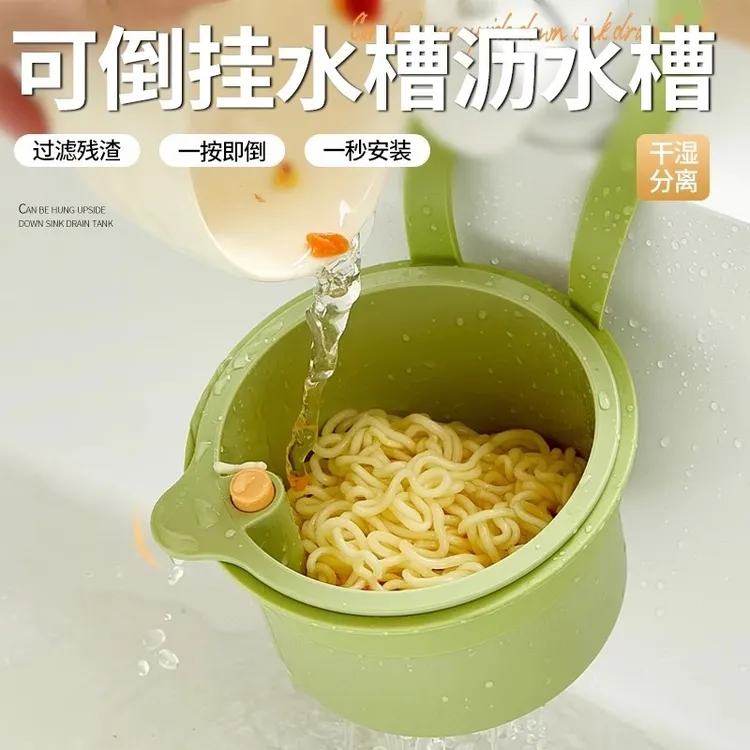 【新疆包邮】可挂式水槽沥水篮家用厨房水槽分离食物残渣过滤篮水果