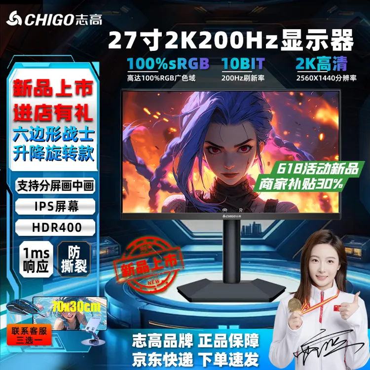 Chigo/志高【新品】27寸2K原生200HZ电竞显示器游戏主机IPS升降旋转