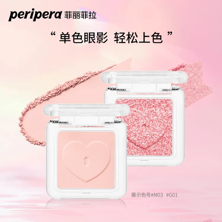 Peripera菲丽菲拉心形迷你单色眼影爱心哑光珠光提亮修容自然晕染