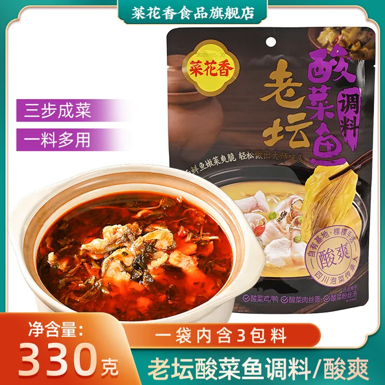 菜花香酸爽老坛酸菜鱼调料330g火锅鱼底料酸汤肥牛酸菜粉丝汤佐料