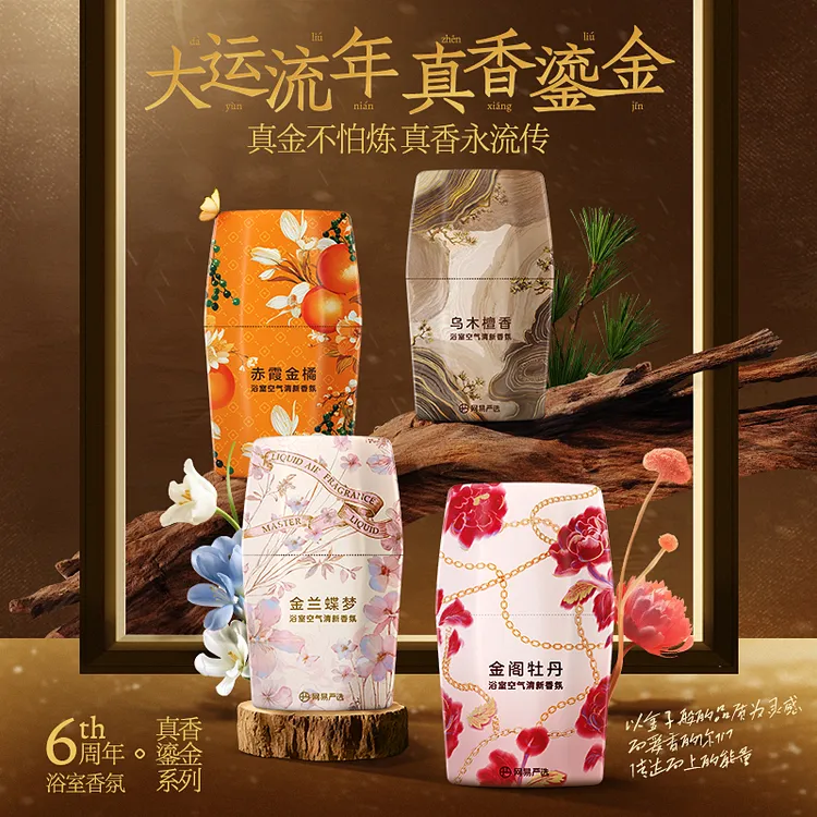 网易严选浴室香氛空气清新剂卧室厕所卫生间香薰除臭神器持久留香