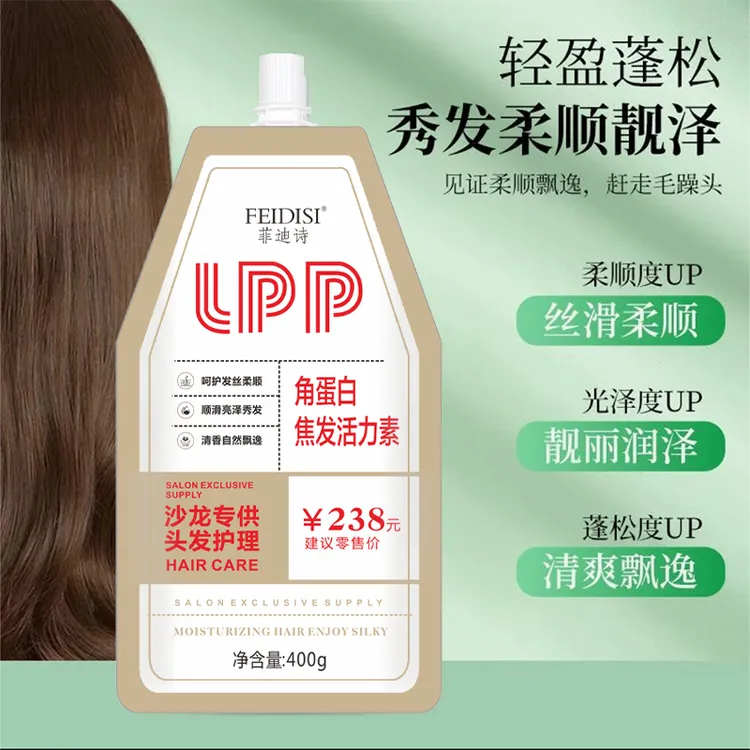 【海叔专属】 菲迪诗lpp发膜改善发质护发