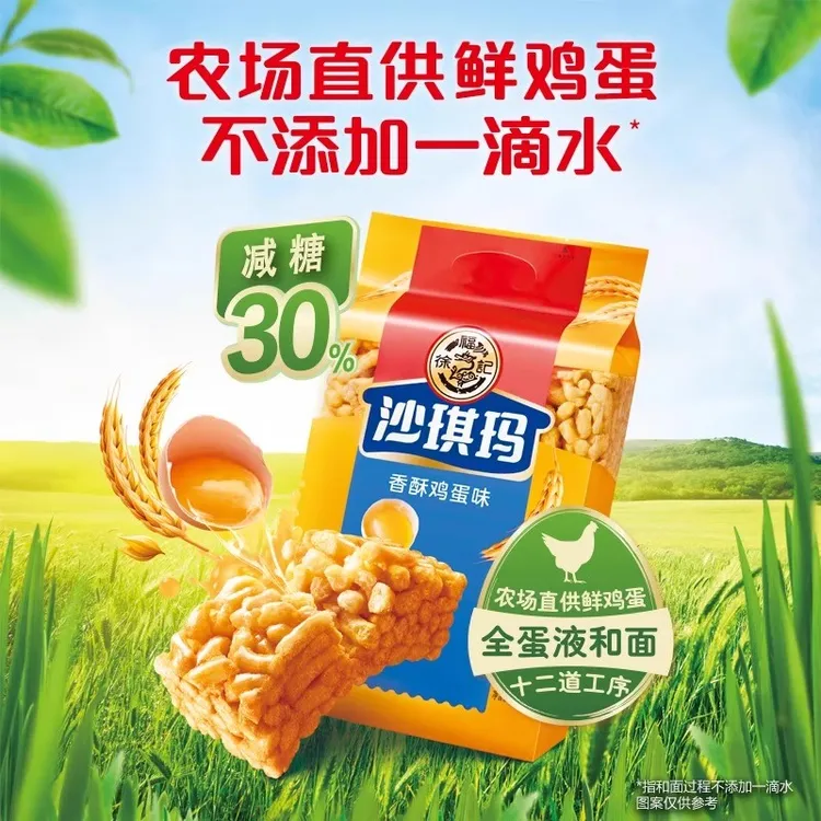 【减糖版】徐福记鸡蛋味沙琪玛526g袋装经典农场添加鲜鸡蛋香酥松软