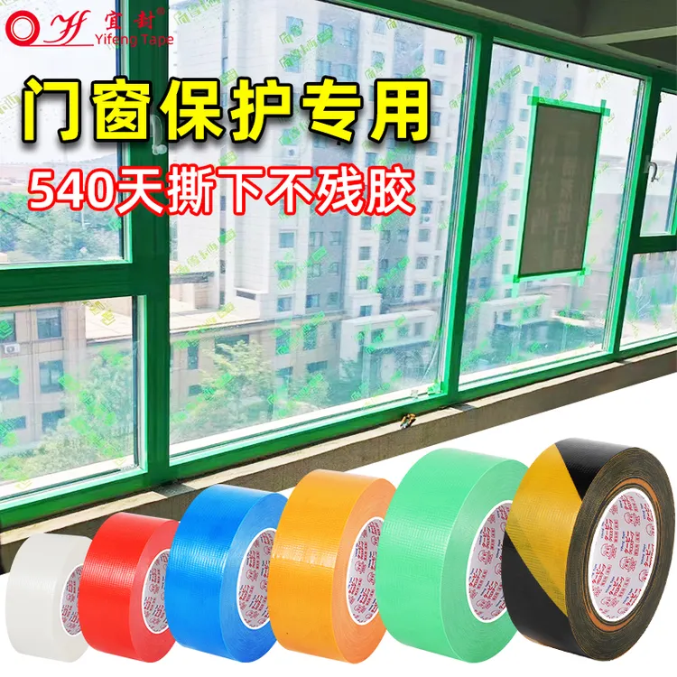 yf/宜封养生胶带装修门窗专用胶带窗框铝型材保护铝合金门窗胶带