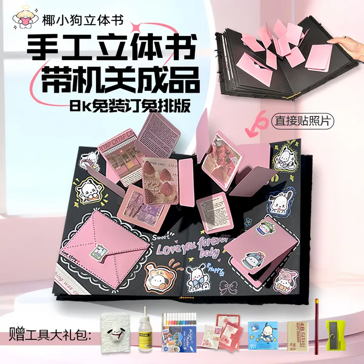 【已做好】成品立体书diy现成机关相册生日周年一整套免做高质量版