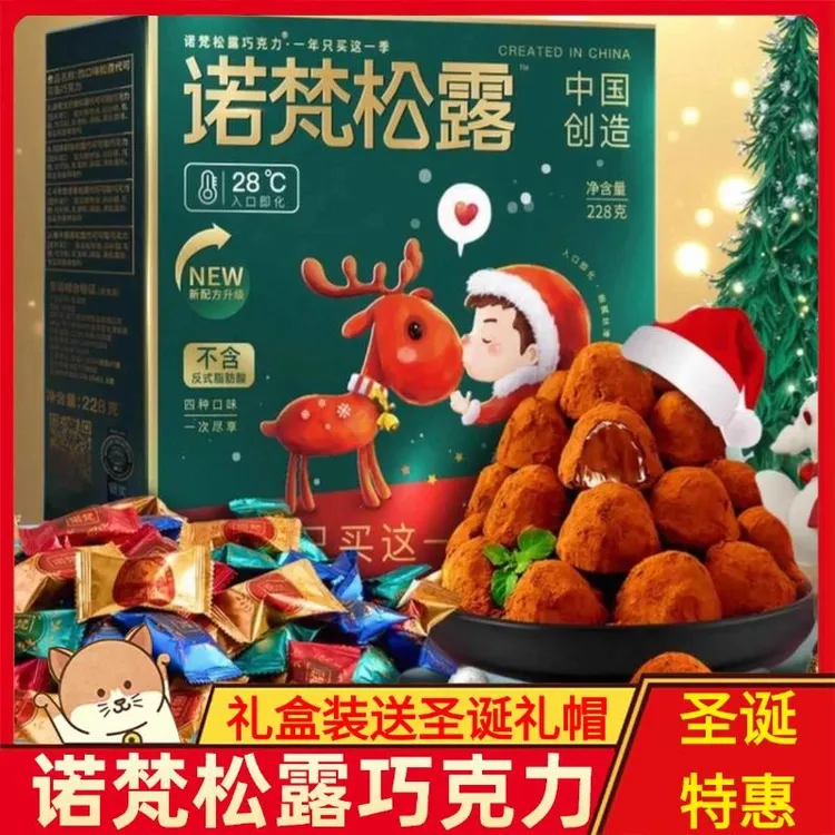 诺梵松露巧克力官方旗舰店礼盒装情人节零食大礼包圣（代可可脂）