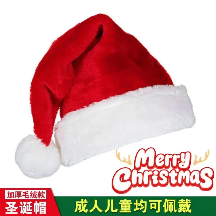 圣诞帽子成人男女儿童加厚长毛绒圣诞老人帽礼物礼品圣诞节装饰品