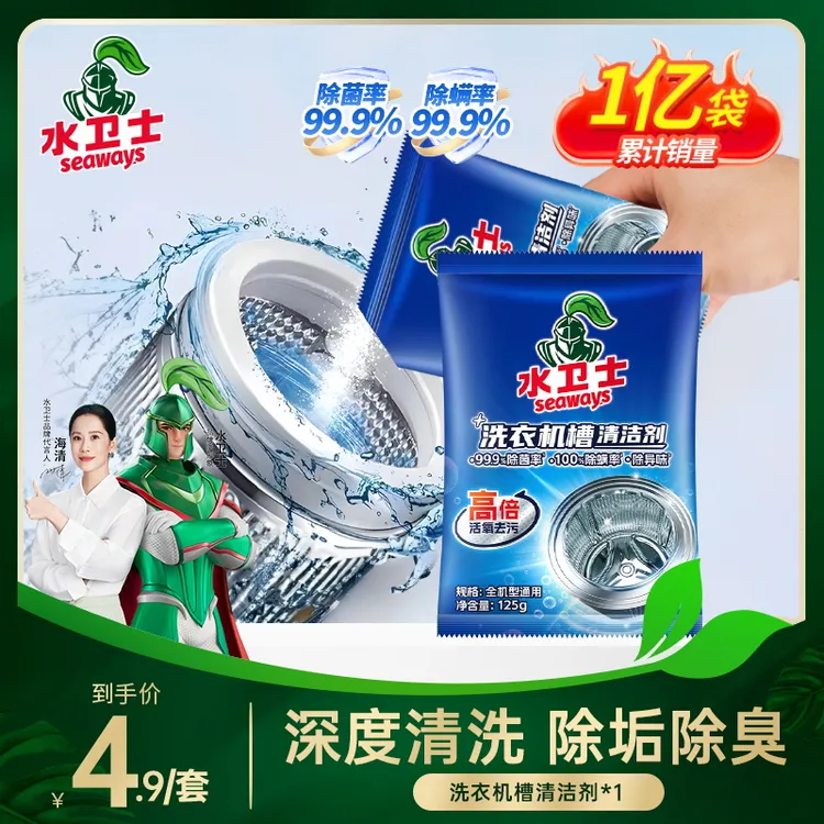 【滚筒洗衣机必备】水卫士清洁剂去污除垢除菌除螨专用全机型通用