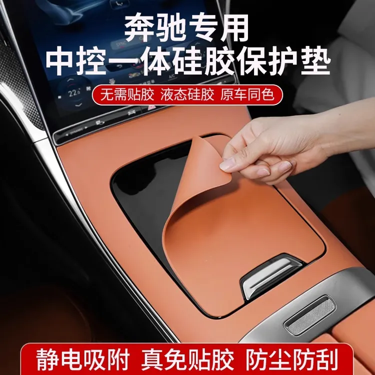 适用于奔驰GLC300l中控硅胶保护垫C级面板贴膜C260防滑垫内饰用品