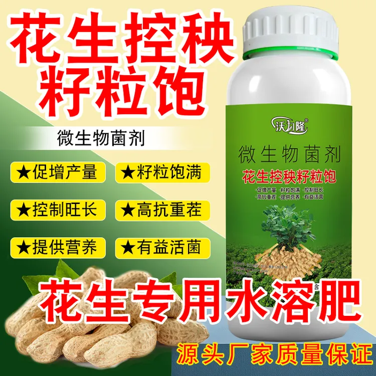 正品花生控秧籽粒饱膨大粒粒饱增产绿叶壮颗饱满下针多丰收叶面肥