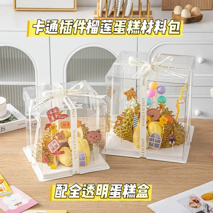 六一儿童节diy水果榴莲生日蛋糕卡通插件透明包装盒蛋糕盒节日