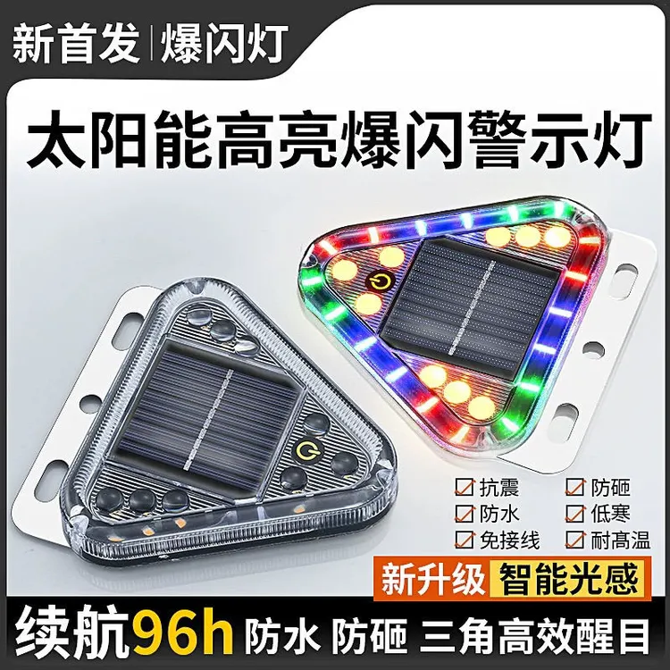 太阳能警示灯防追尾灯货车尾部爆闪灯示廊强光边灯触碰强磁免接线