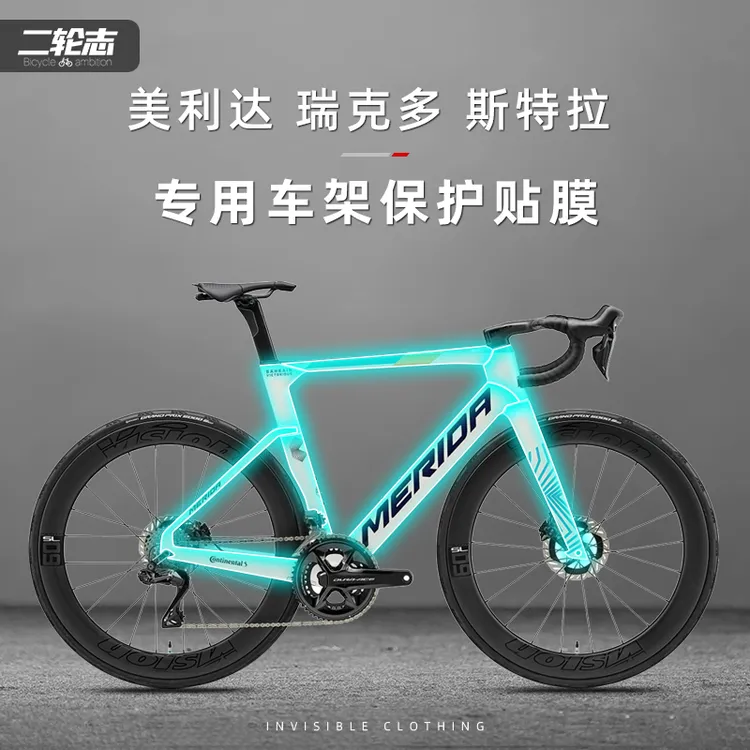 适用美利达瑞克多 斯特拉贴纸公路自行车防水车架TPU车衣保护贴膜