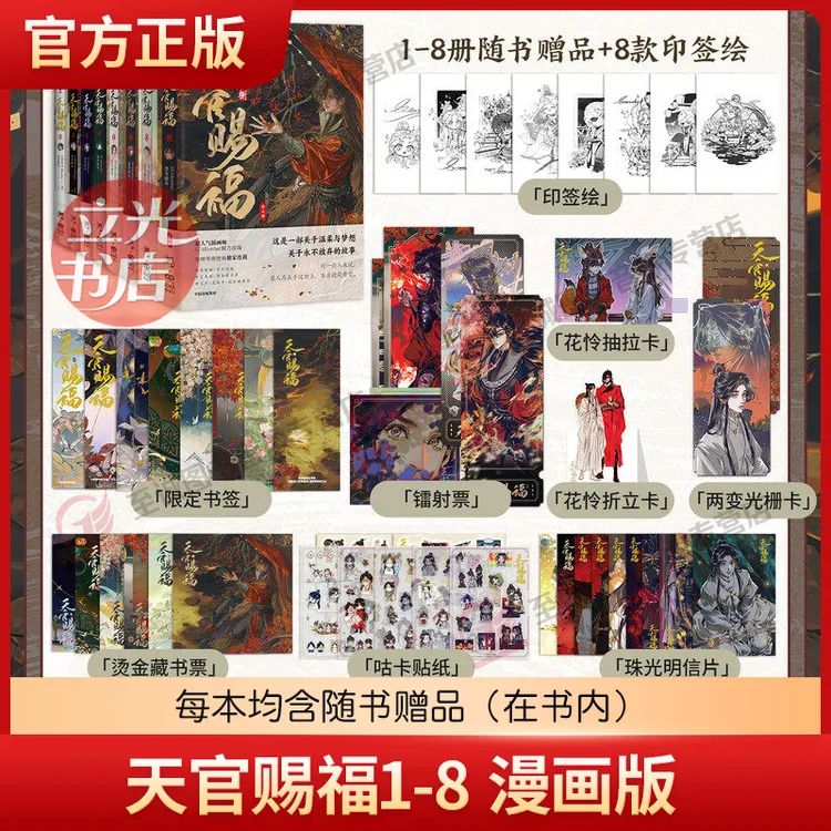 官方正版 天官赐福漫画书实体书1234568 墨香铜臭漫画