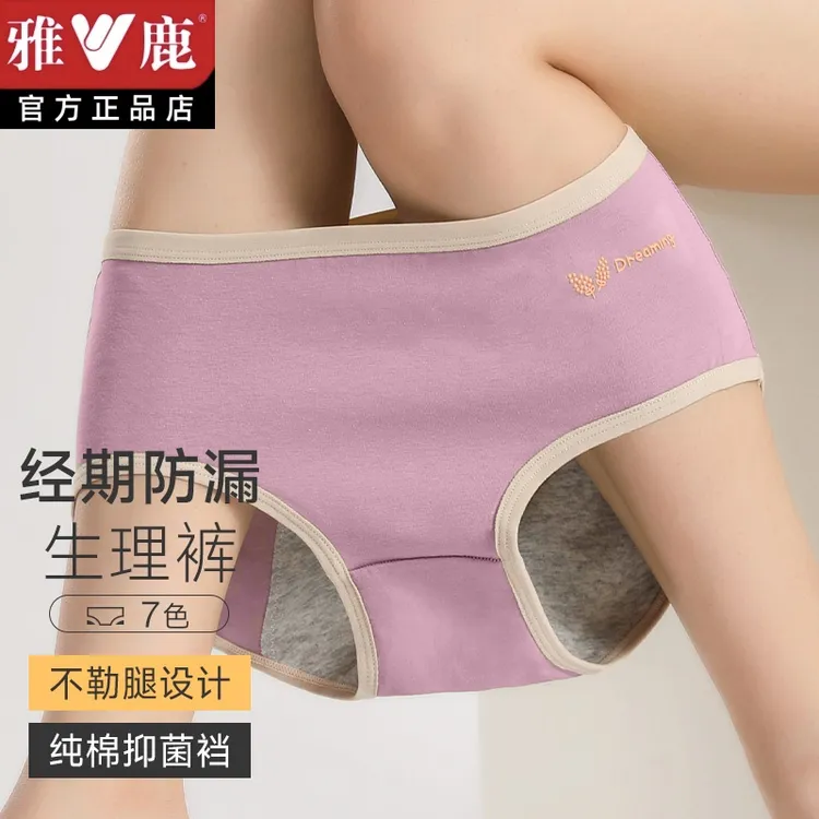 生理内裤女士中腰纯棉抗菌少女抑菌无痕裆月经期防漏大姨妈卫生裤
