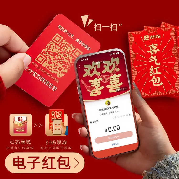 【创意红包】结婚支付宝扫码婚礼二维码接亲堵门婚庆电子喜庆大红包