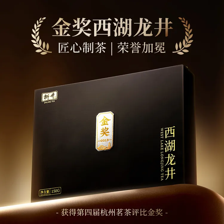 西湖狮井【顺丰】茶叶绿茶店铺明前茶西湖龙井茶叶礼盒装送长辈领导
