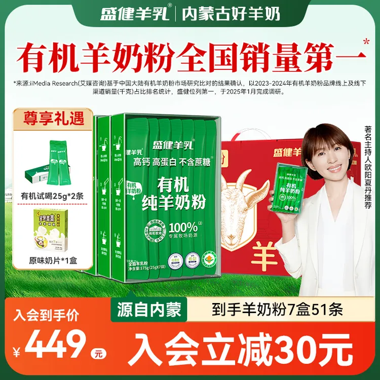 【爆款尝鲜】盛健内蒙有机纯羊奶粉中老年儿童羊奶粉正品100%纯羊奶商品图