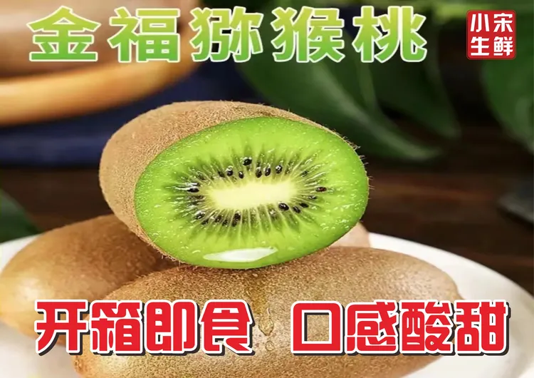 陕西即食金福猕猴桃硬果吃酸甜口感微软九甜一酸2-9斤