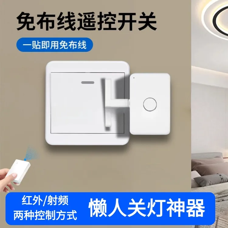 床头遥控开关家用免布线无线双控开关懒人关灯宿舍智能远程开关灯