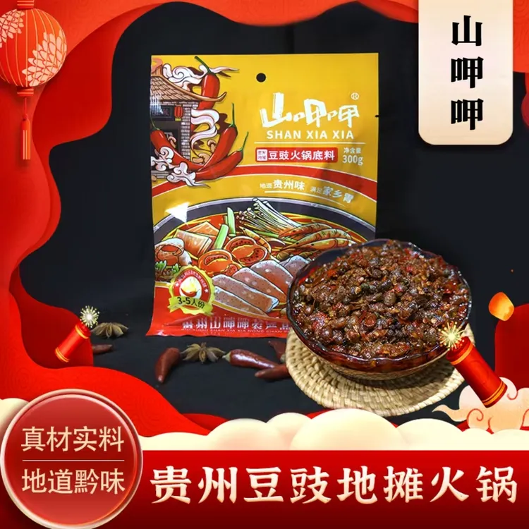 山呷呷贵州豆豉火锅底料下饭地摊火锅麻辣烫料包300g/袋冬日火锅