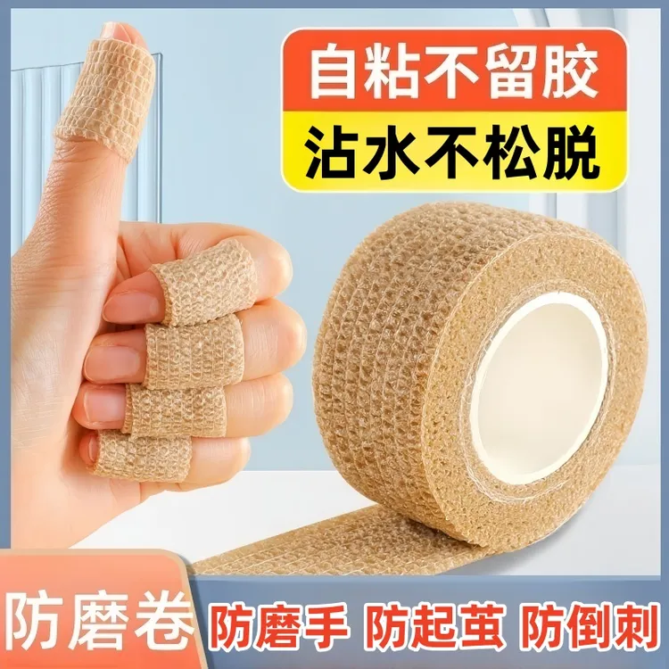 手指防磨贴干活防磨手指倒刺老茧穿鞋时尚防磨脚趾防挤脚防磨神器