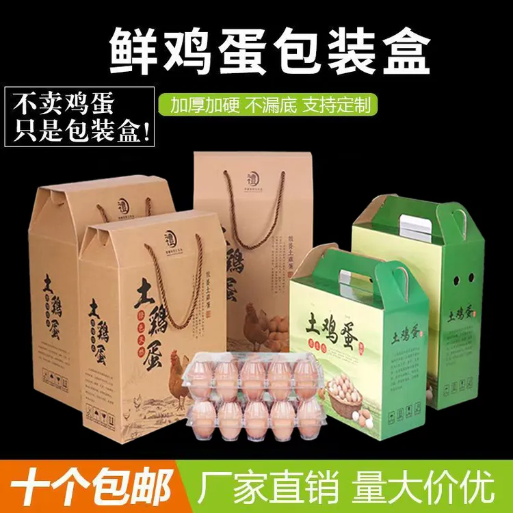 草鸡蛋包装盒装土鸡蛋的盒子土鸡蛋礼盒空盒子加厚材质可批发定制