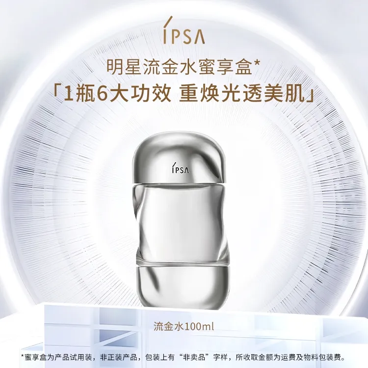 IPSA/茵芙莎流金岁月凝润美肤水流金水祛斑美白100ml
