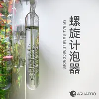羡鱼螺旋记泡器水族箱草缸计泡器二氧化碳CO2玻璃蛇形计泡器ADA款