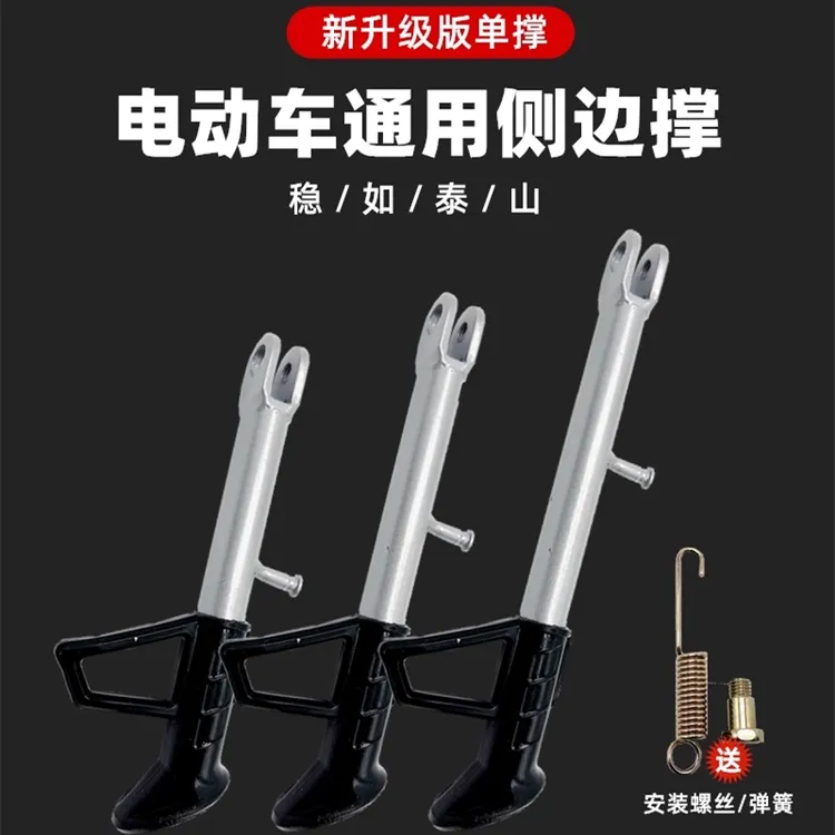 适用于立马艾玛凤凰小刀电动车脚撑支架摩托车边撑单撑侧撑偏站脚