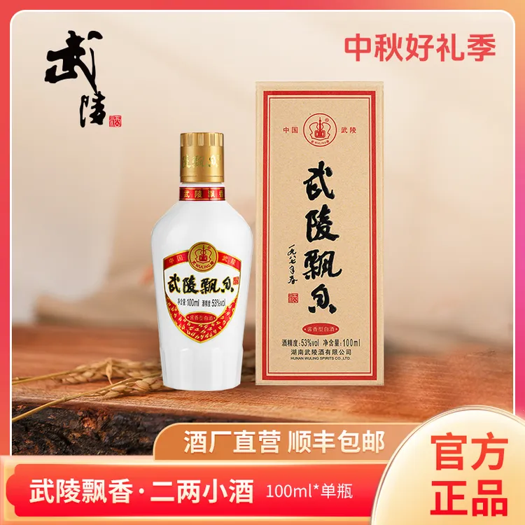 武陵酒飘香小酒53度大曲坤沙系列饮酒酱香型白酒优级53度100ml/瓶
