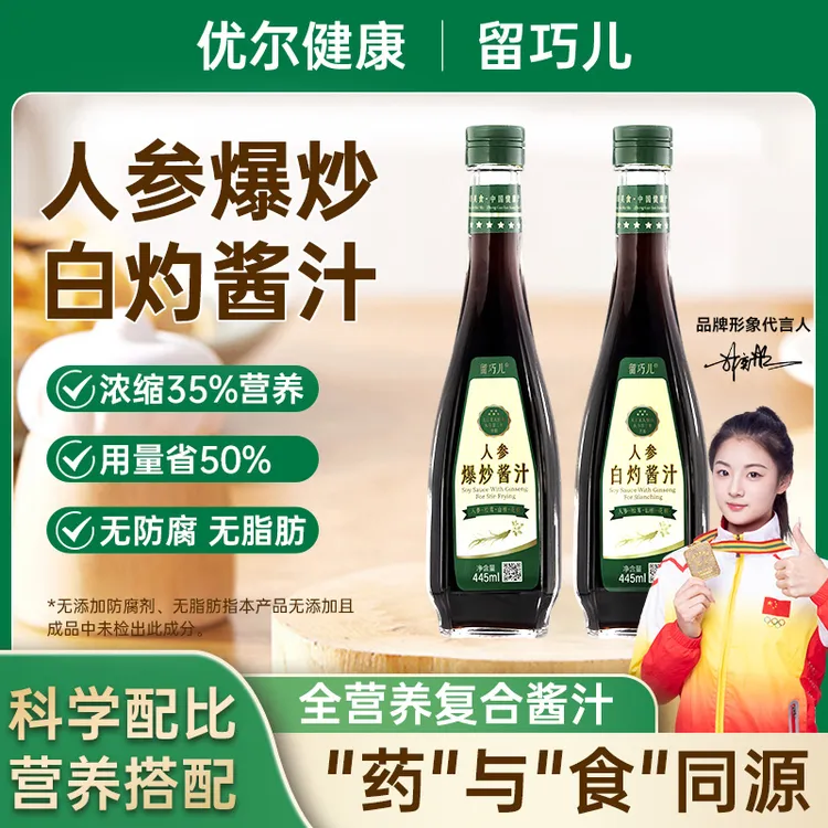 人参爆炒+白灼酱汁组合含人参松茸等提取全营养成分复合酱汁