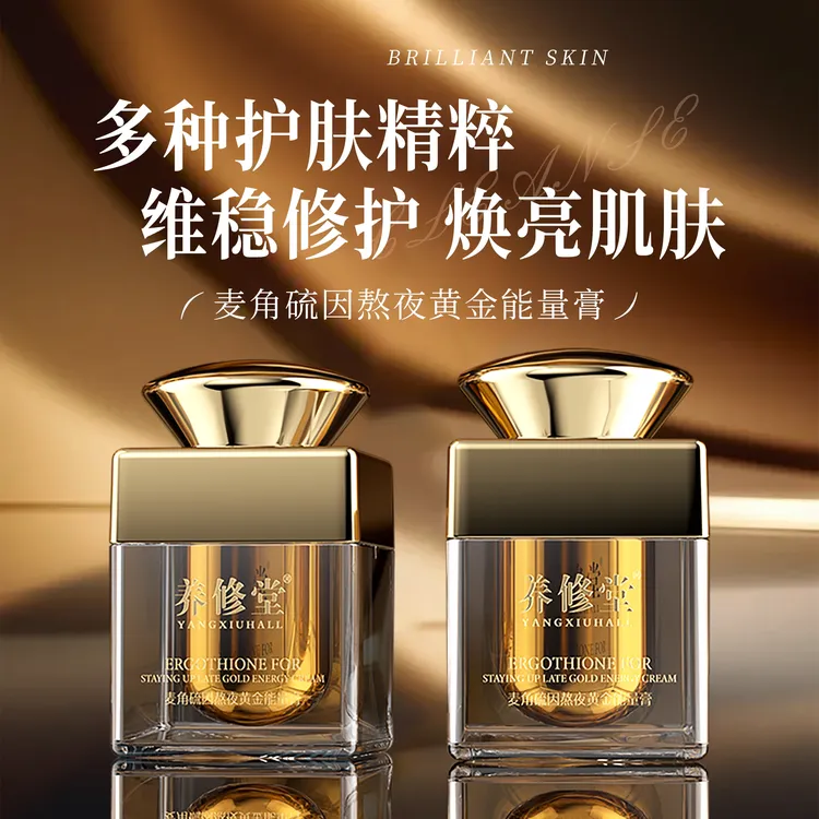 养修堂麦角硫因熬夜黄金能量高。