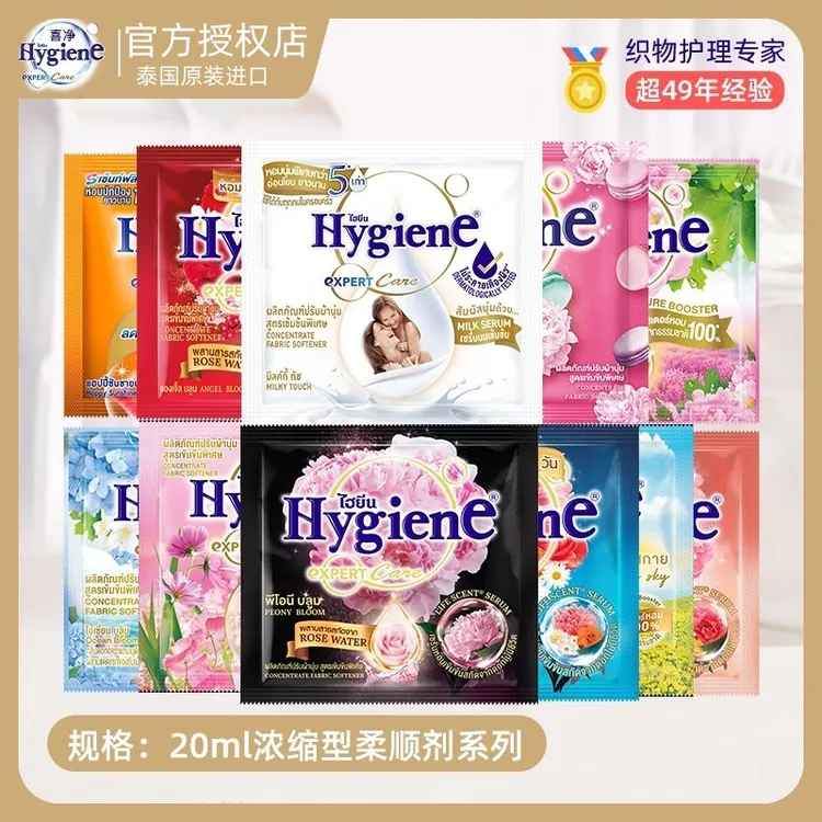 泰国喜净Hygiene柔顺剂柔顺护色衣物护理香水浓缩型柔软持久清新