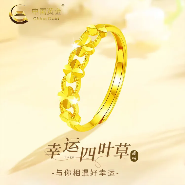 China Gold/中国黄金四叶草黄金戒指女新款足金素圈指环活口520商品图