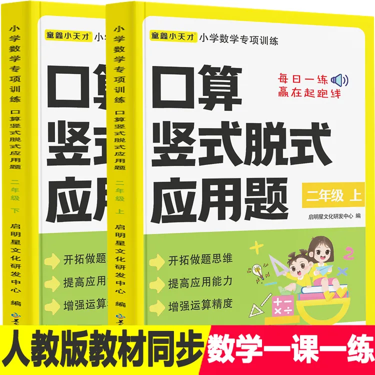 二年级上册计算高手下册口算竖式应用题人教版数学课本同步练习册