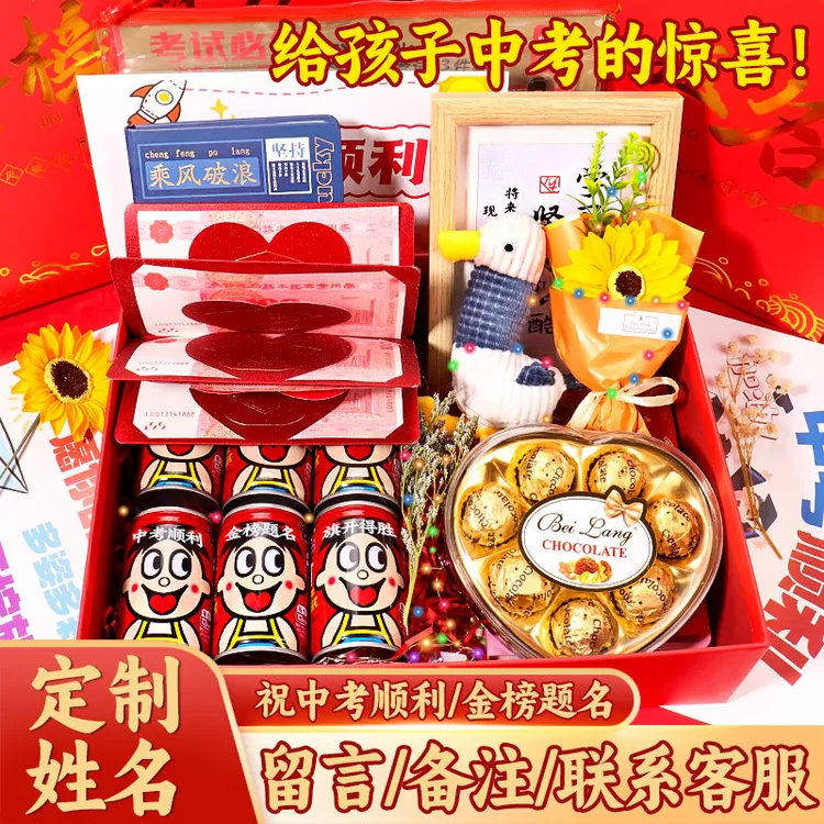 【中考礼物-旺仔定制姓名】中考加油中考礼物实用礼品金榜题名礼盒商品图