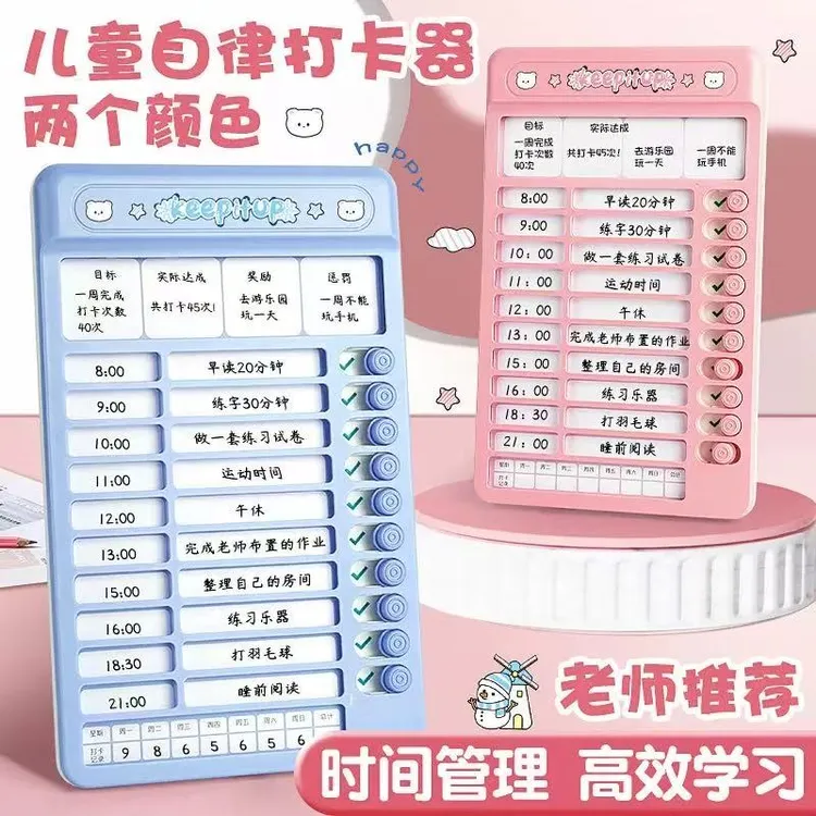 【老师推荐】幼儿园小学生自律打卡器桌面版学习计划表养成好习惯