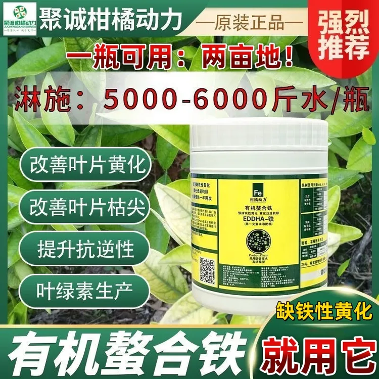 柑橘动力EDDHA有机螯合铁高浓缩型缺铁性黄化转绿微量元素商品图