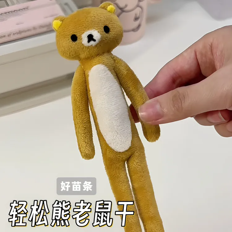 【5·2包邮】超萌轻松熊老鼠干扭扭玩偶创意搞怪长腿熊抽象礼物摆件
