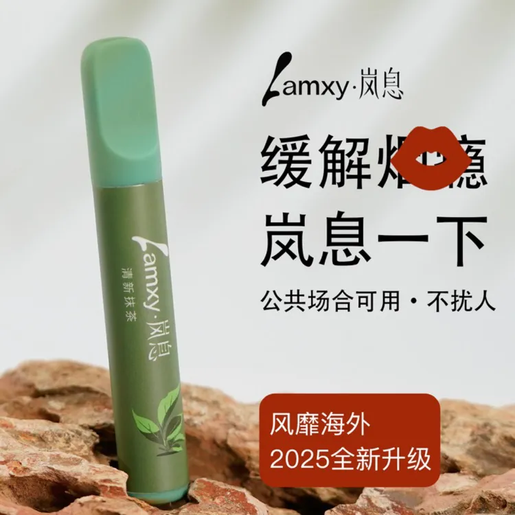 升级款，岚息替吸棒，任何场合可用草本果味替吸棒清新口气